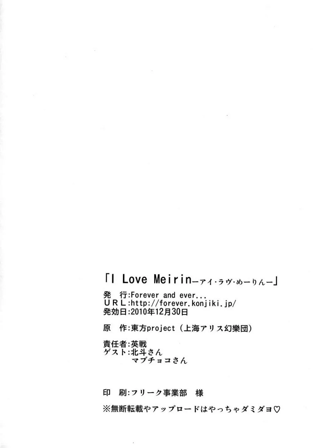 I Love Meirinーアイ・ラヴ・めーりんー - page17