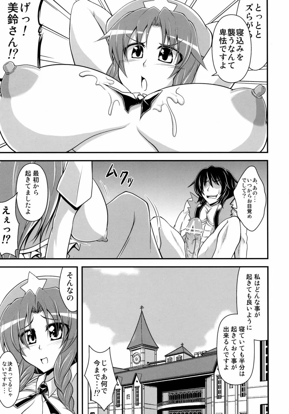 I Love Meirinーアイ・ラヴ・めーりんー - page8