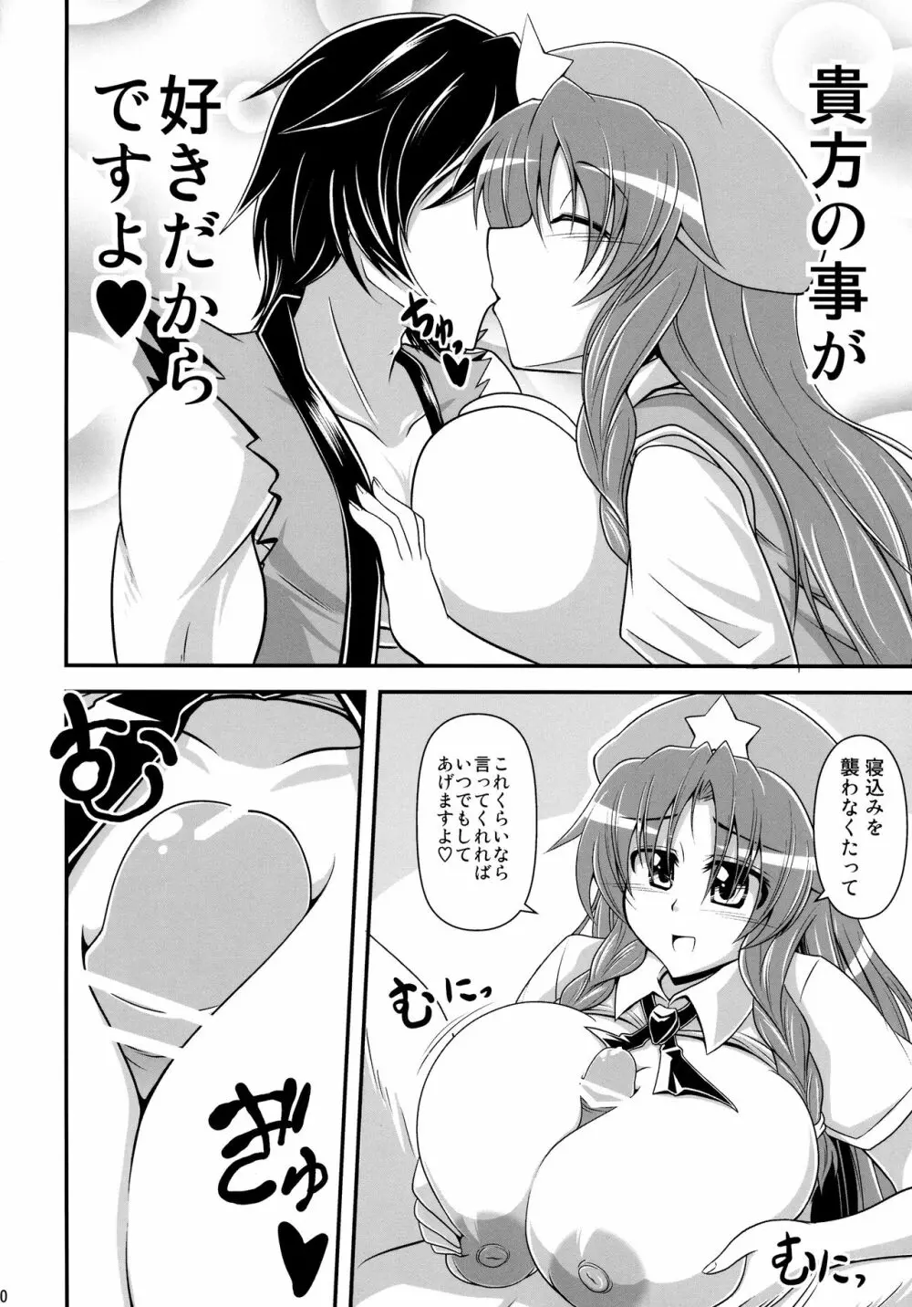 I Love Meirinーアイ・ラヴ・めーりんー - page9