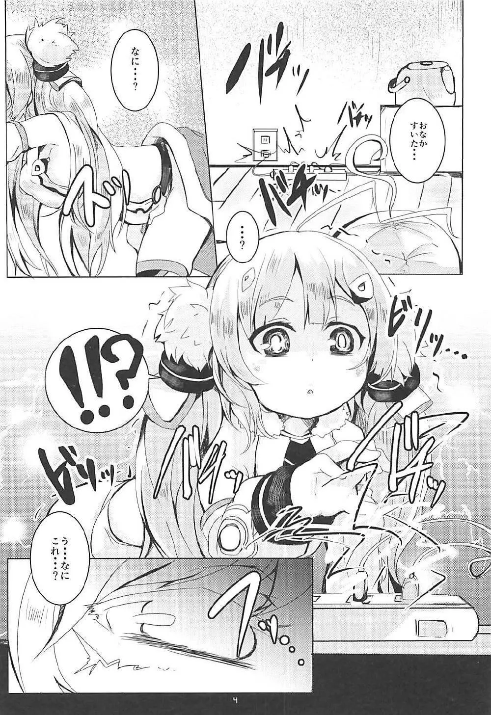 びりびりぬくぬく - page3