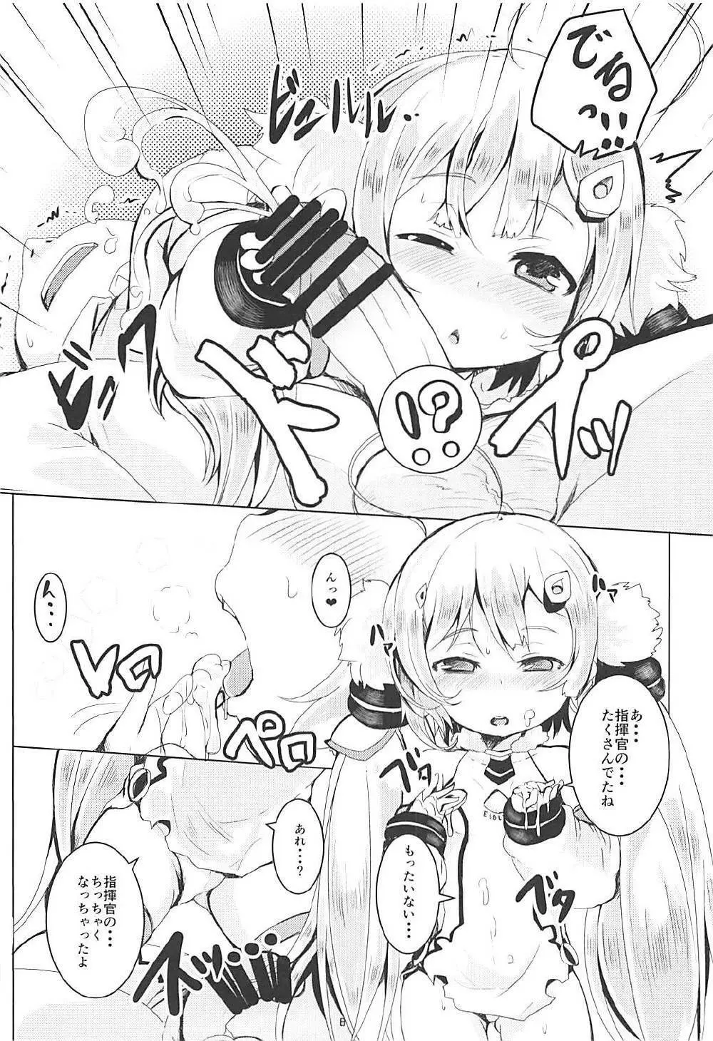 びりびりぬくぬく - page7