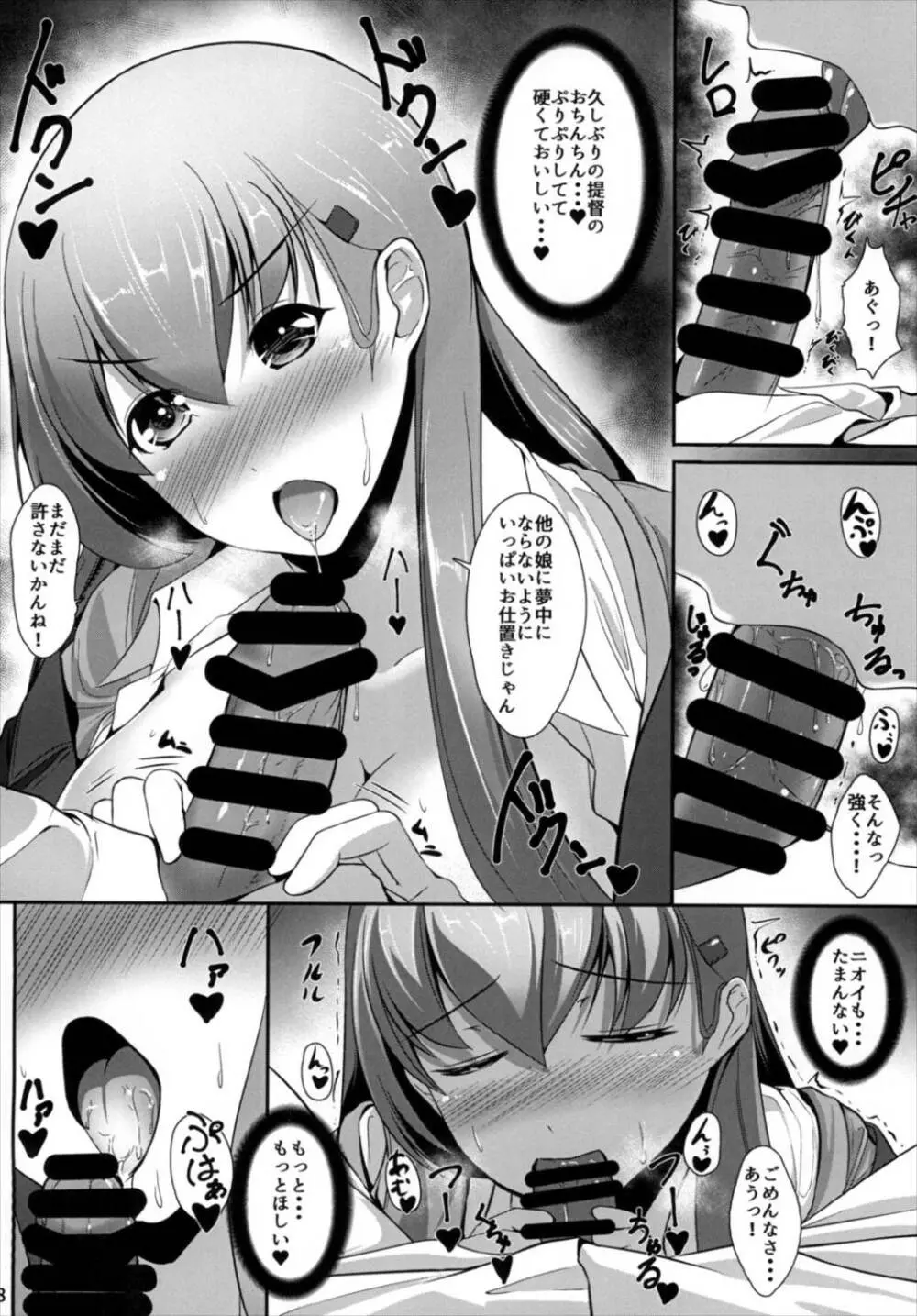 従順重巡鈴谷さん -第二次誤認問題- - page10