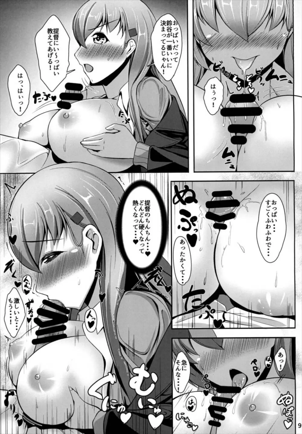 従順重巡鈴谷さん -第二次誤認問題- - page11