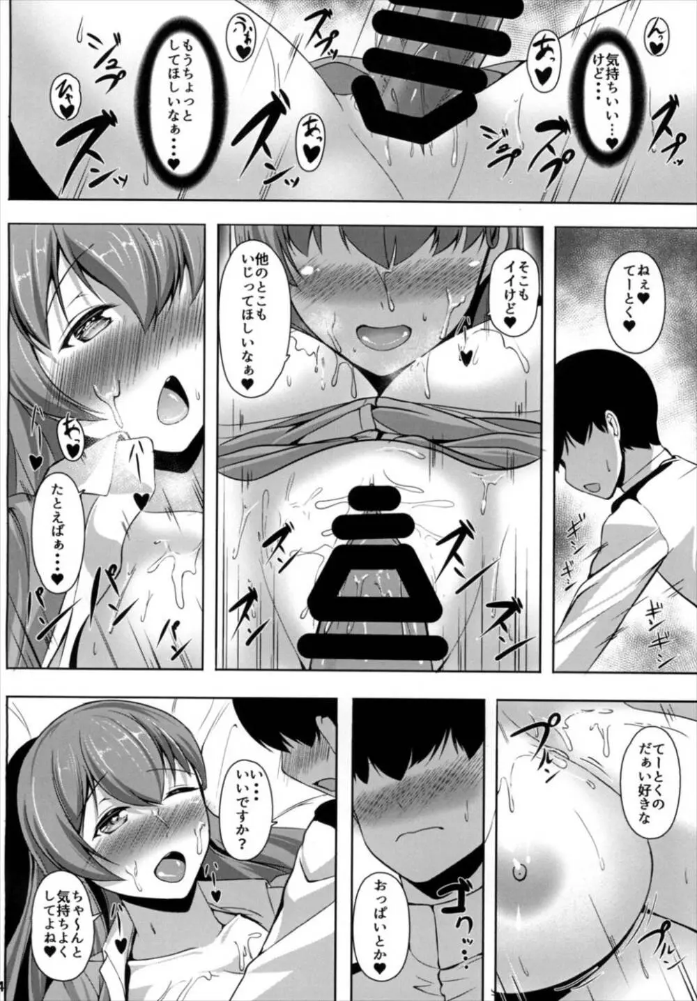 従順重巡鈴谷さん -第二次誤認問題- - page16