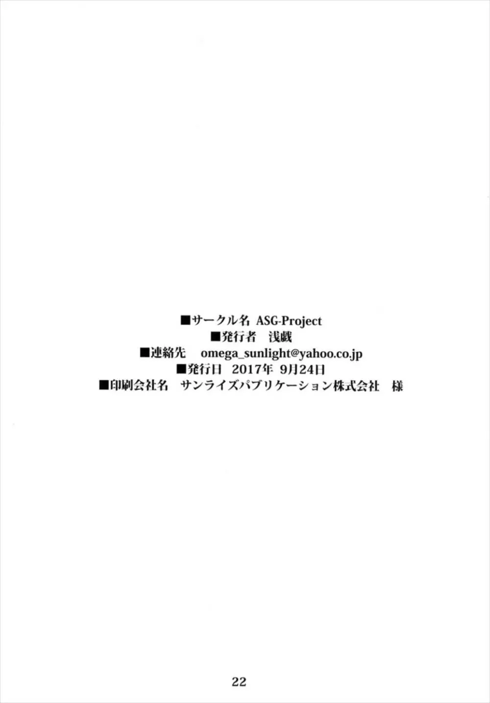 従順重巡鈴谷さん -第二次誤認問題- - page24