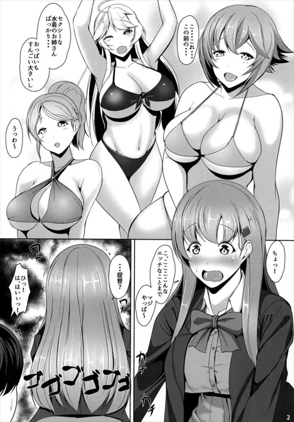 従順重巡鈴谷さん -第二次誤認問題- - page4