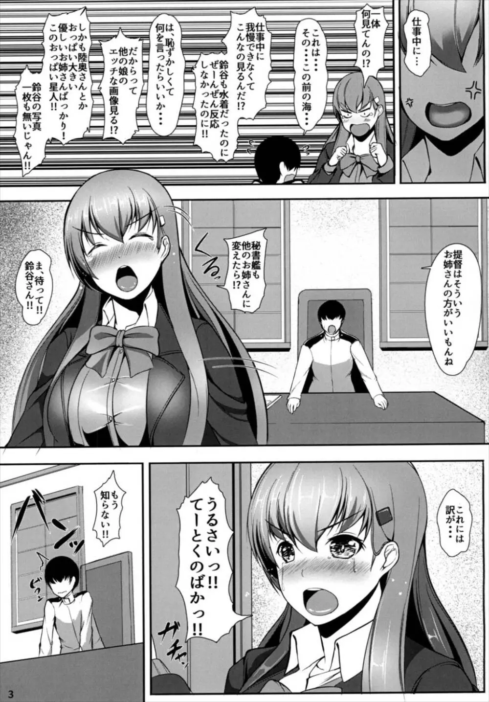 従順重巡鈴谷さん -第二次誤認問題- - page5