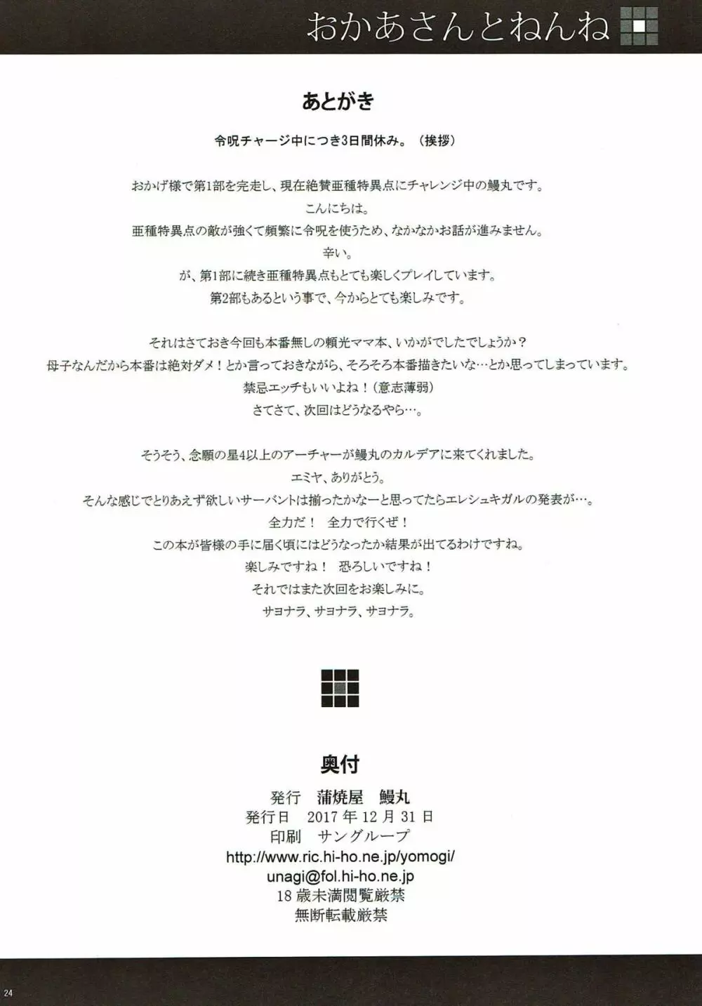 おかあさんとねんね - page21
