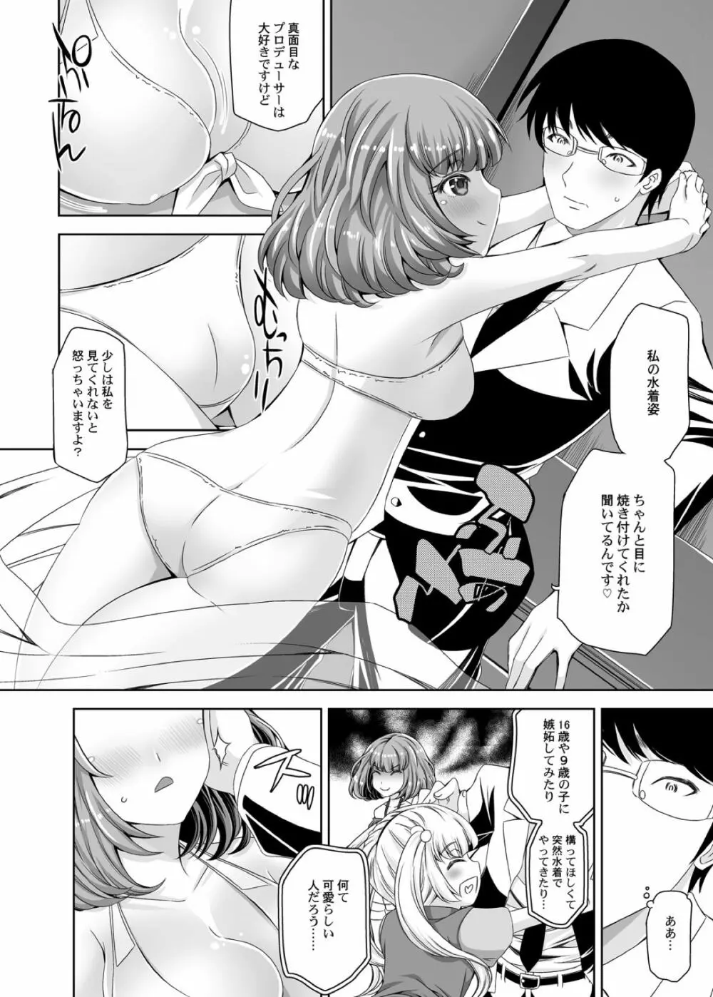 IDOLATRY - page5