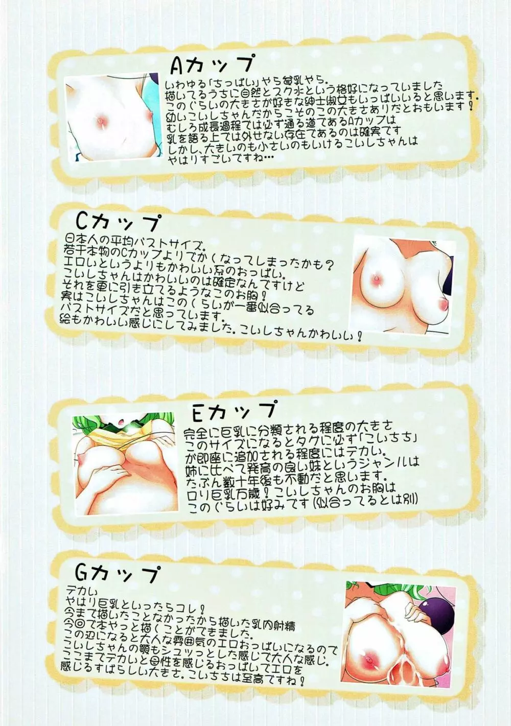 こいちちがいっぱい!! - page11