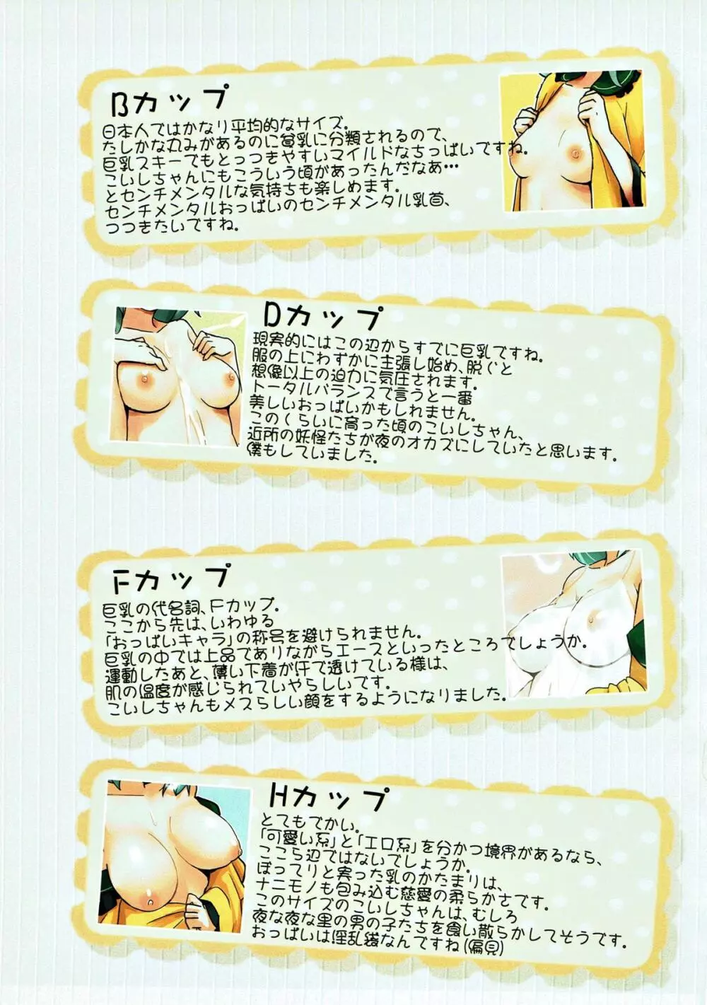 こいちちがいっぱい!! - page12