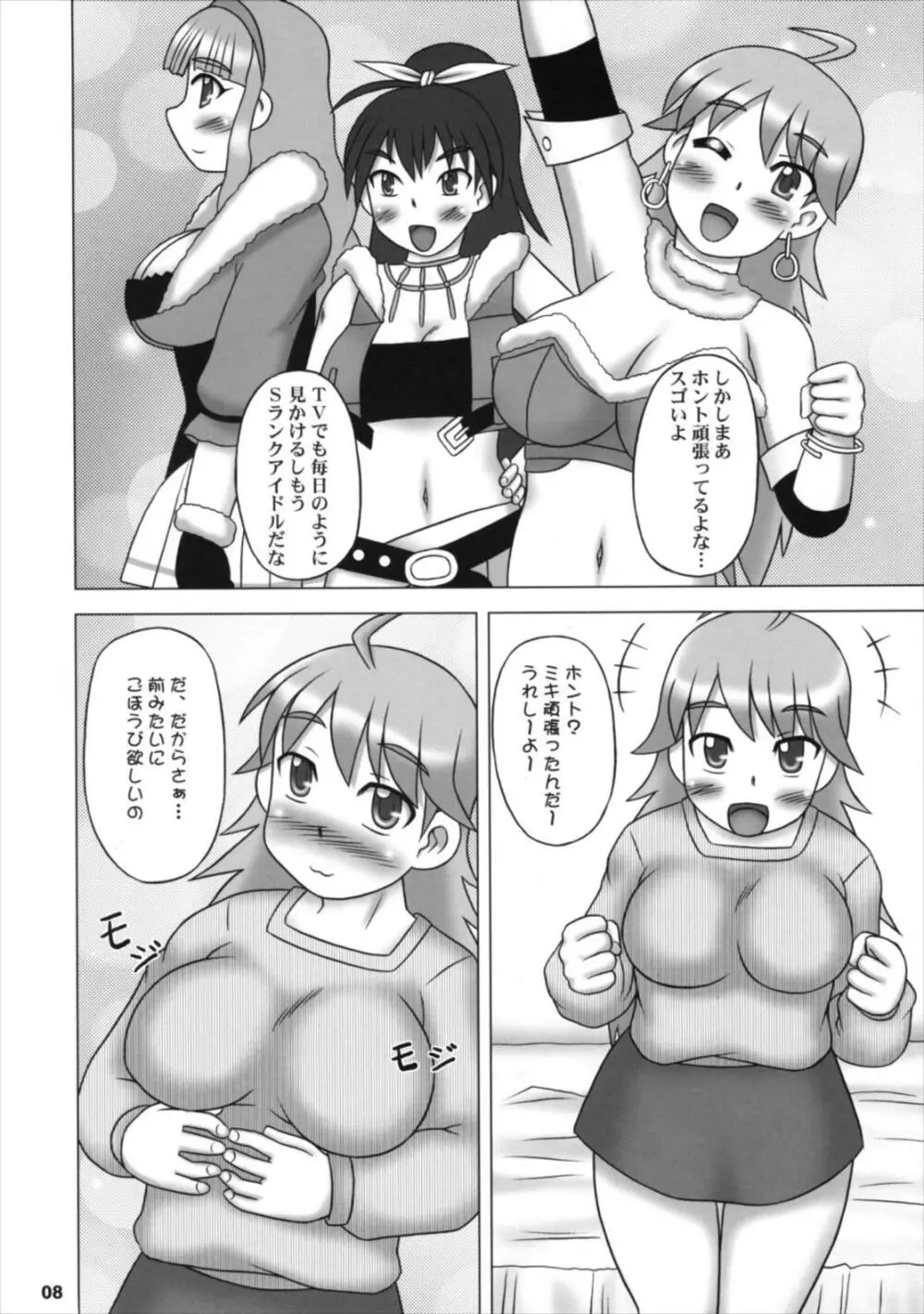 ゆとりえっち - page7