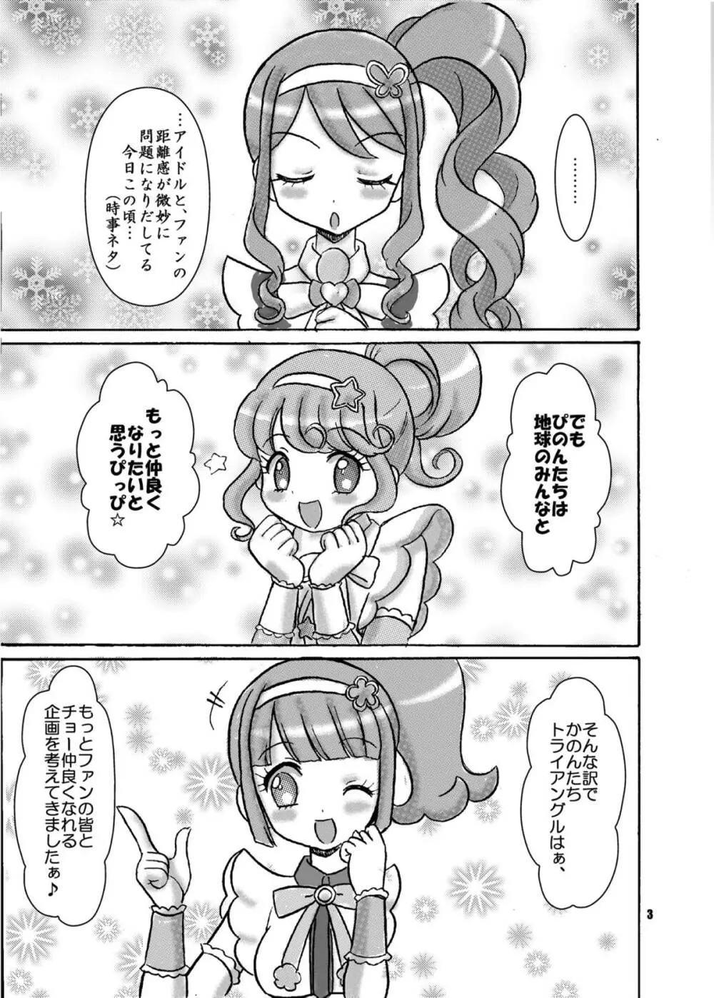 トライアングルの欲望チン静・握棒会！ - page3