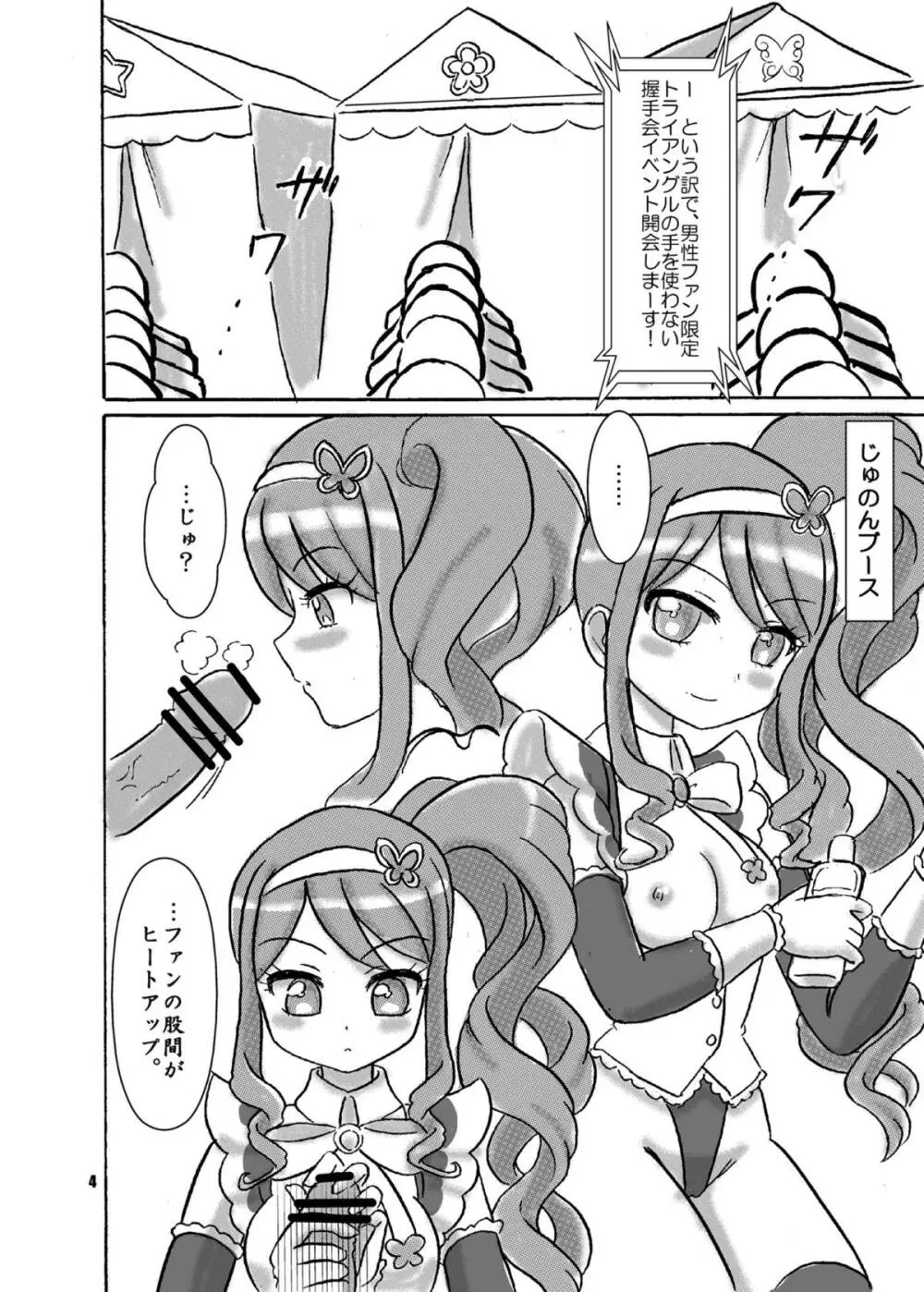 トライアングルの欲望チン静・握棒会！ - page4