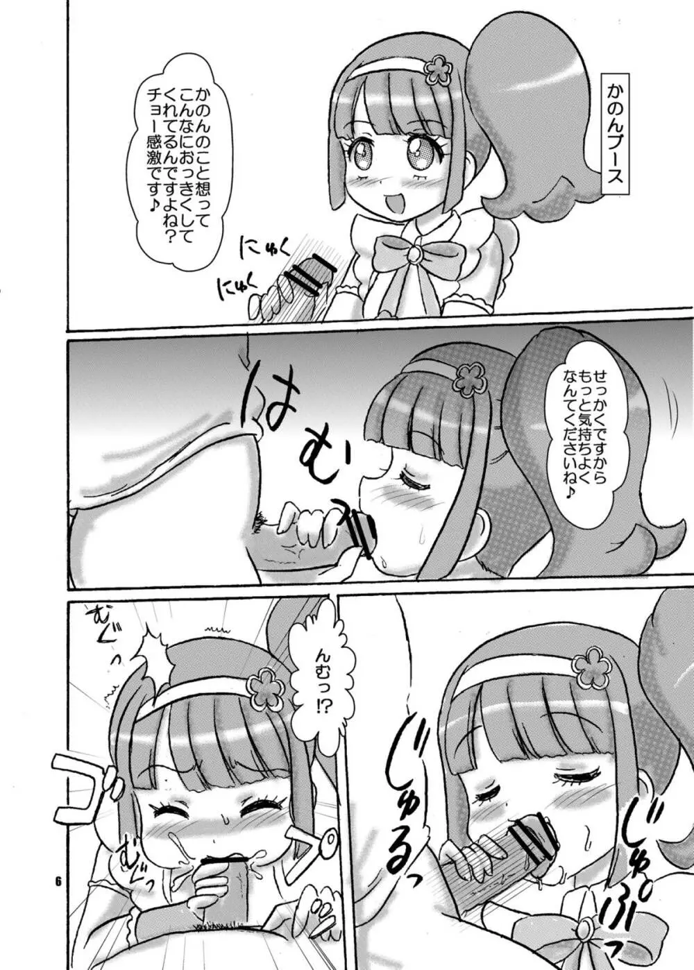 トライアングルの欲望チン静・握棒会！ - page6