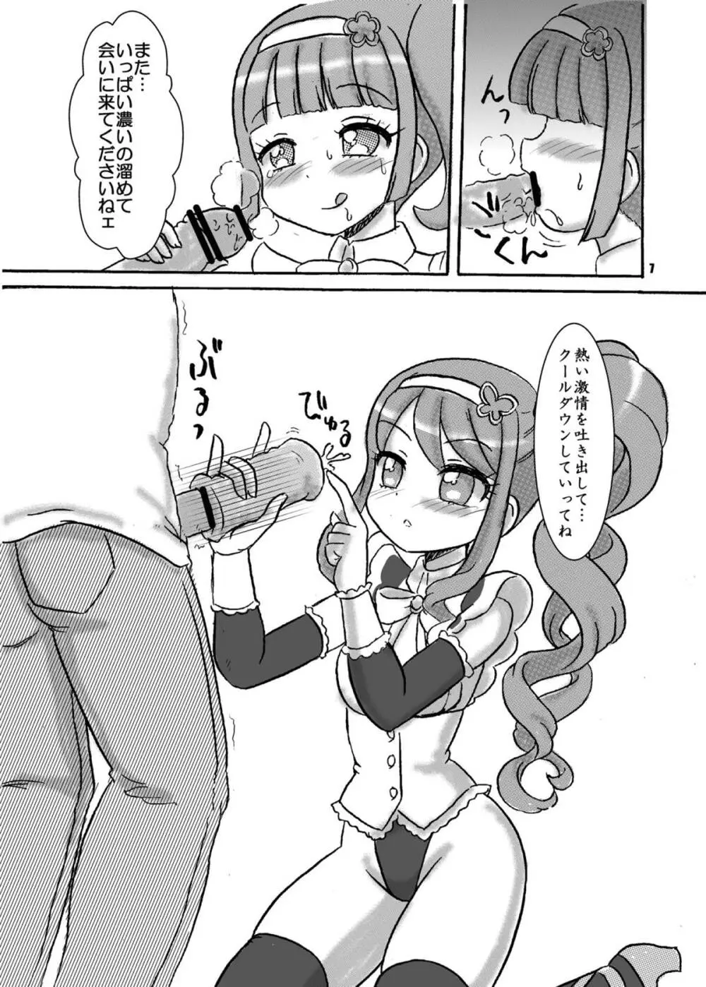 トライアングルの欲望チン静・握棒会！ - page7