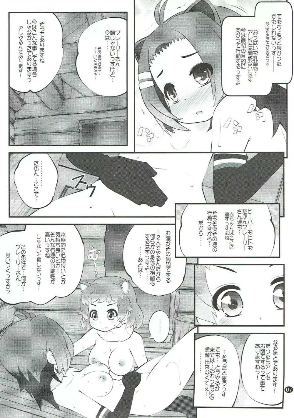 かぞくけいかく3 - page6