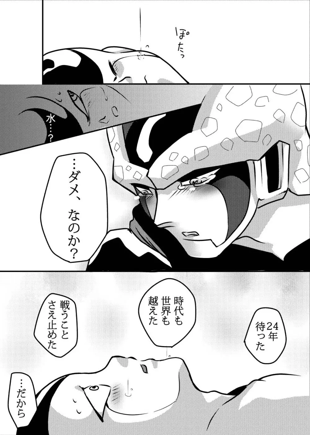 帝王サマの婿になる方法 - page10