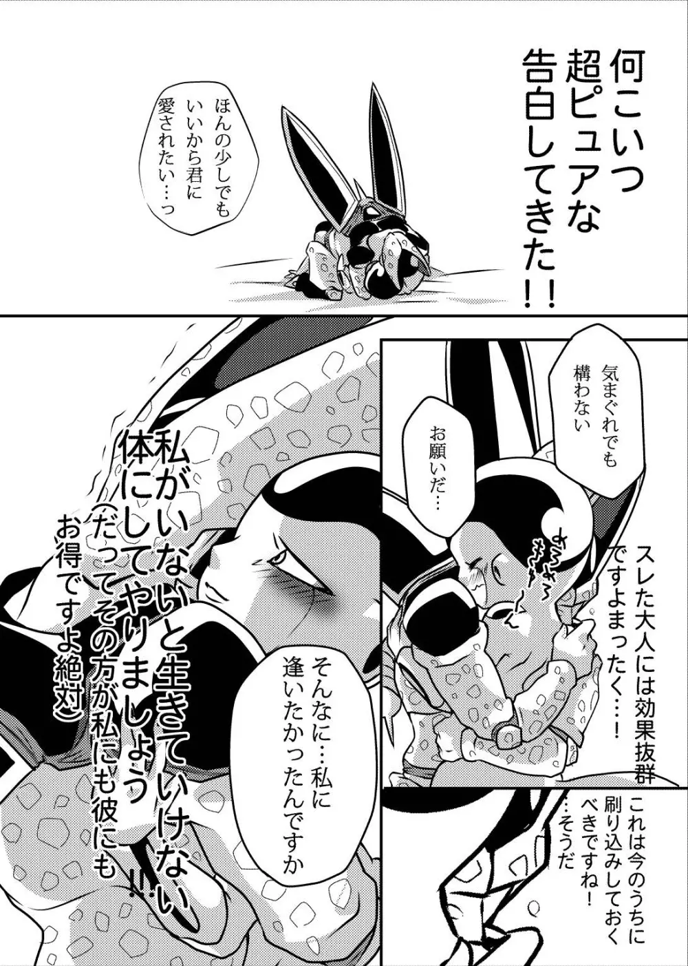 帝王サマの婿になる方法 - page11