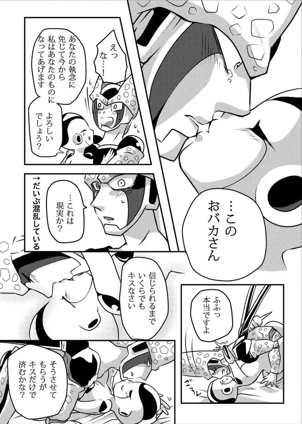 帝王サマの婿になる方法 - page12