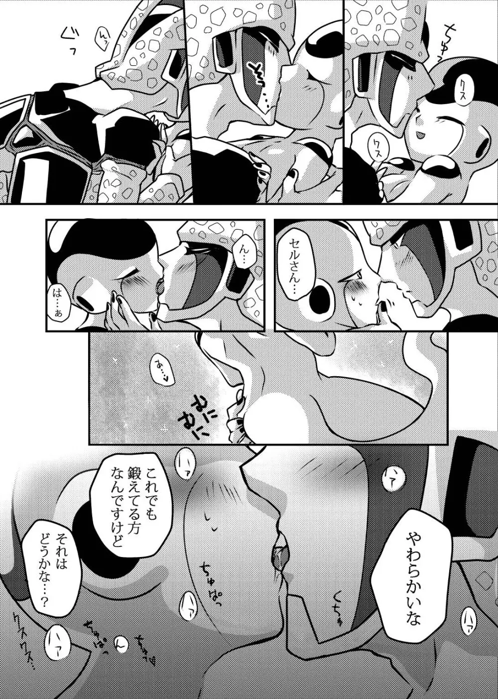 帝王サマの婿になる方法 - page13