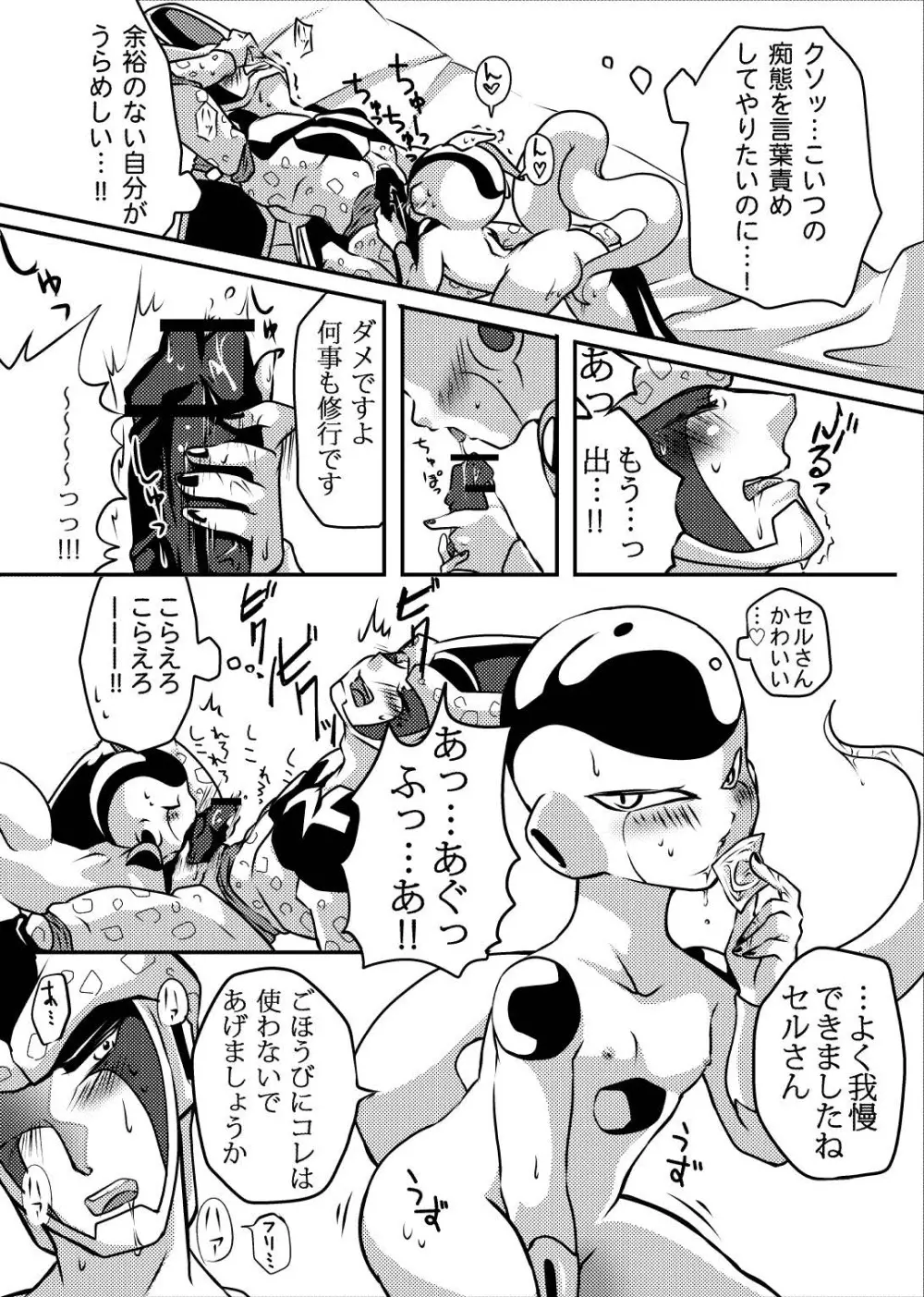 帝王サマの婿になる方法 - page20