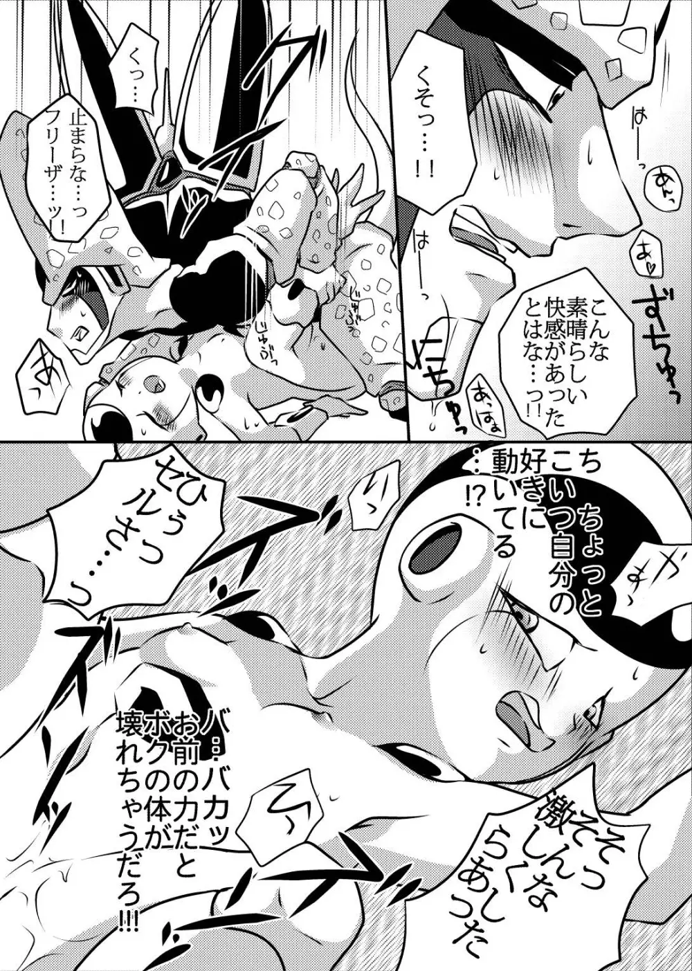 帝王サマの婿になる方法 - page24