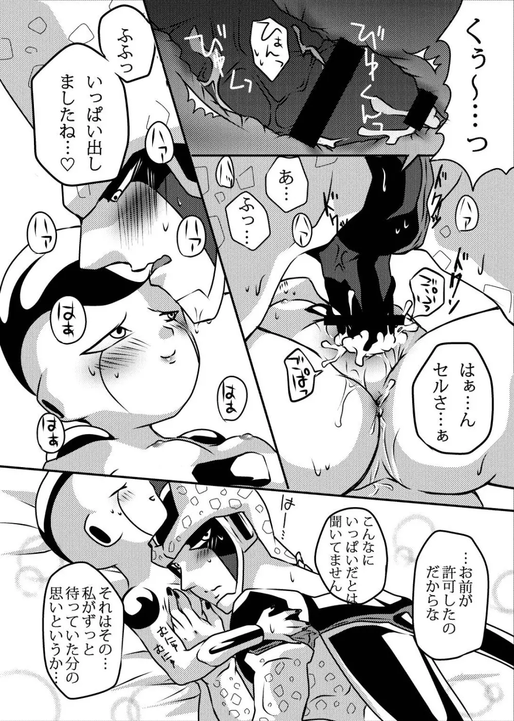 帝王サマの婿になる方法 - page28