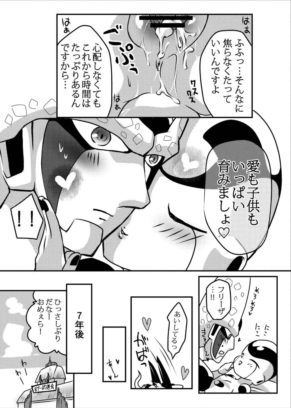 帝王サマの婿になる方法 - page29