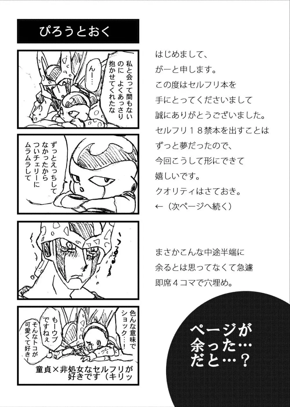 帝王サマの婿になる方法 - page31