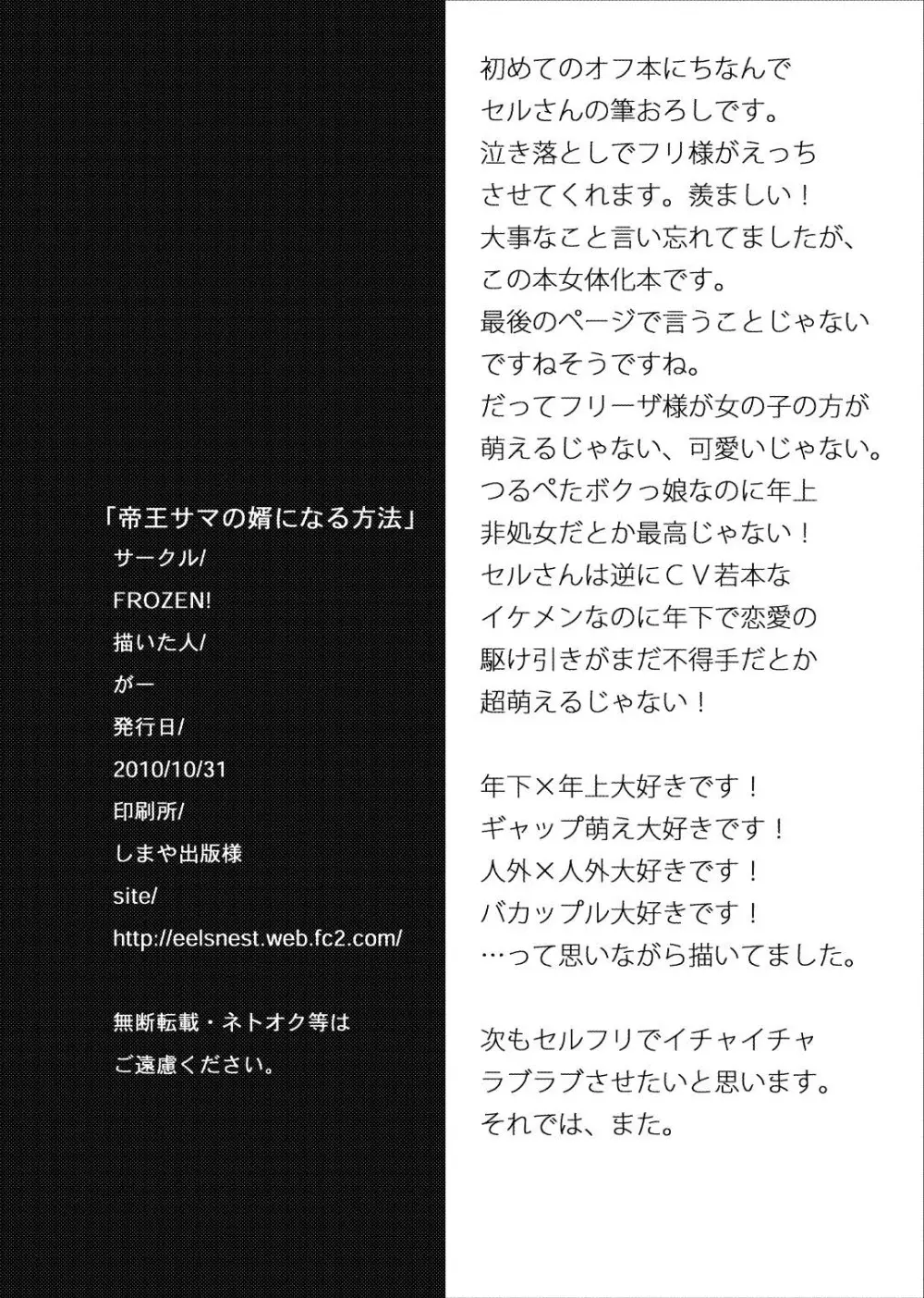 帝王サマの婿になる方法 - page32