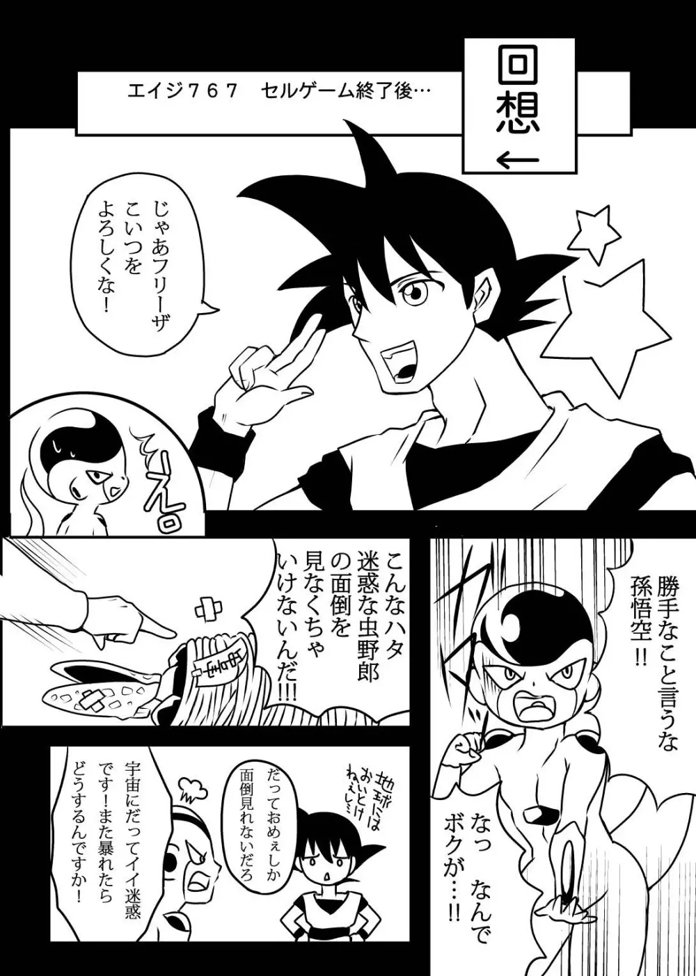 帝王サマの婿になる方法 - page4