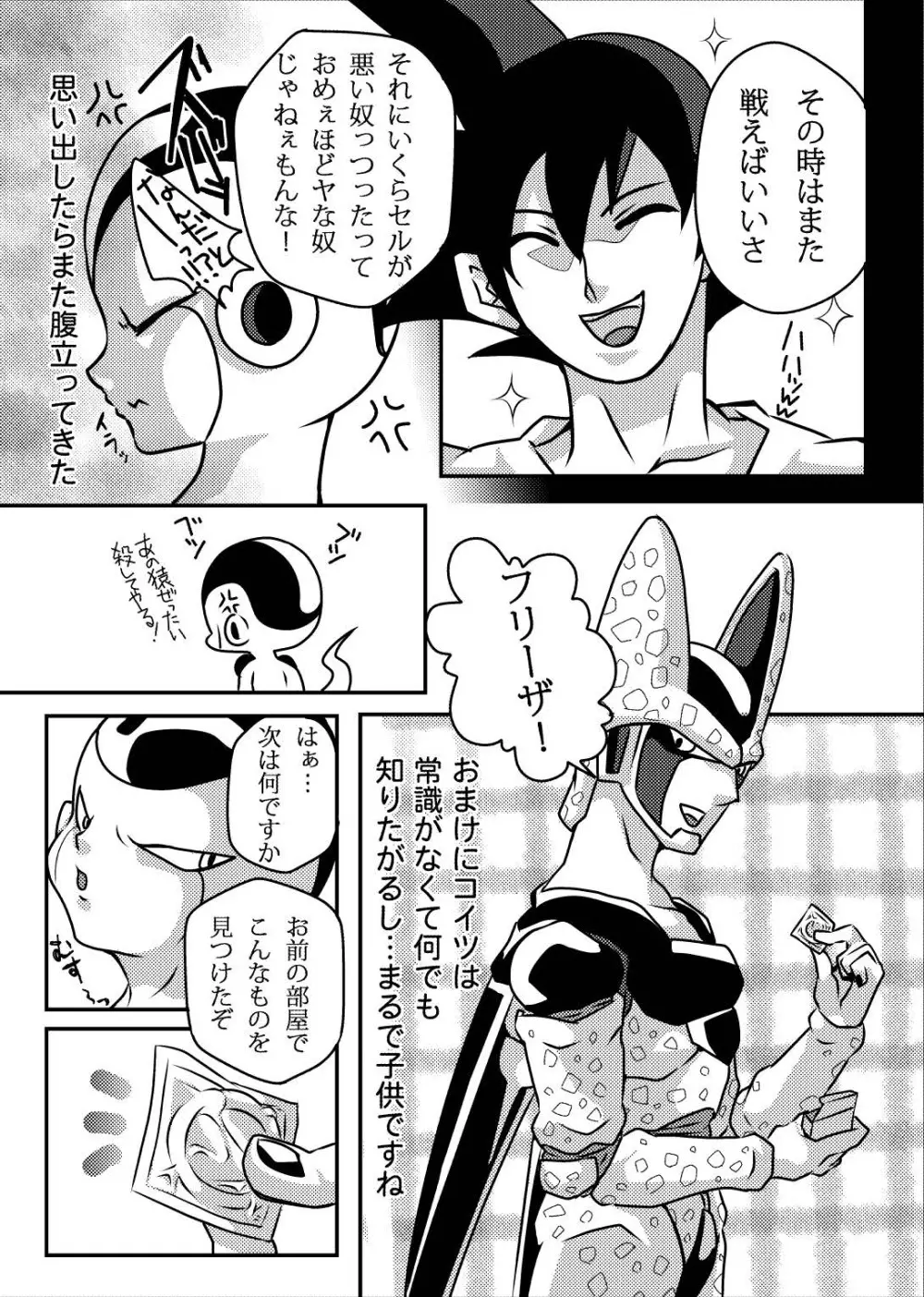 帝王サマの婿になる方法 - page5
