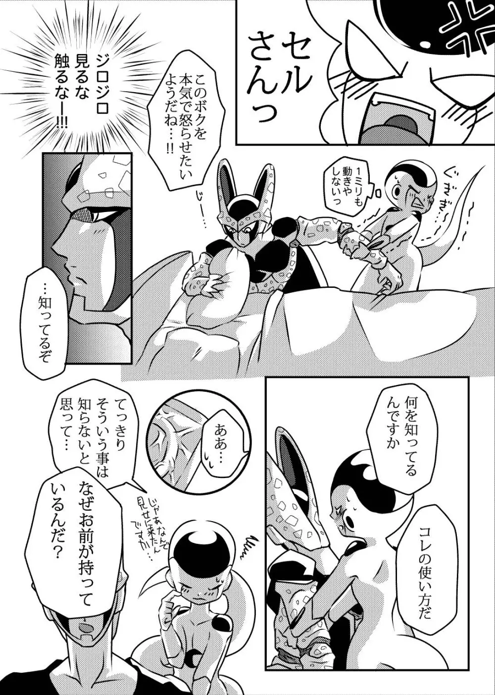 帝王サマの婿になる方法 - page7