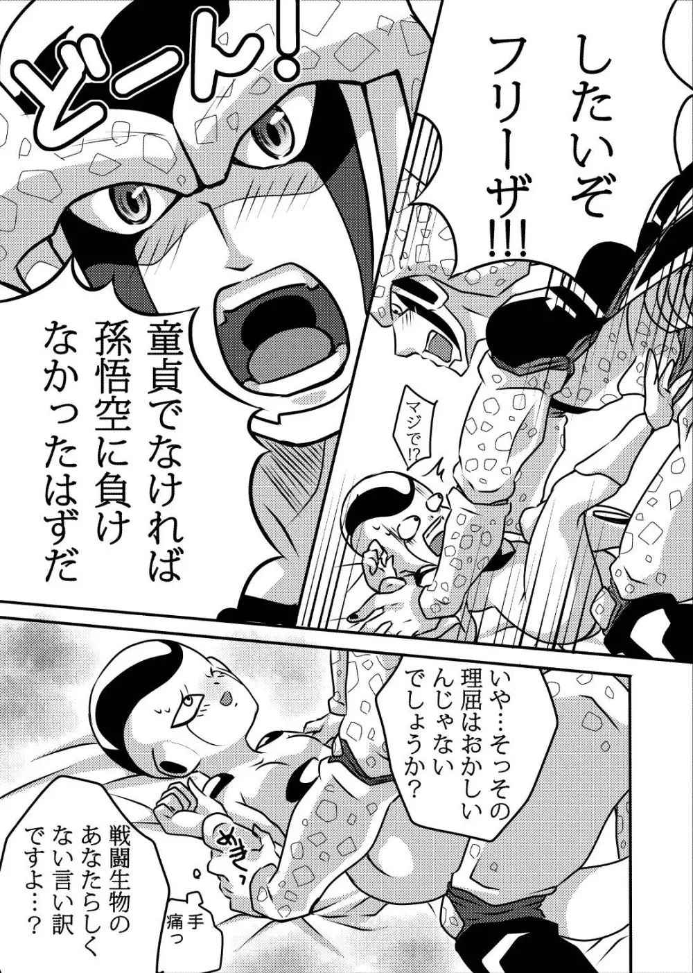 帝王サマの婿になる方法 - page9