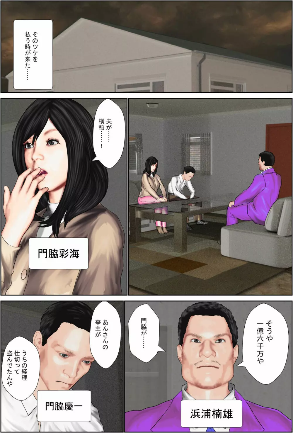 夫の罪。 - page43