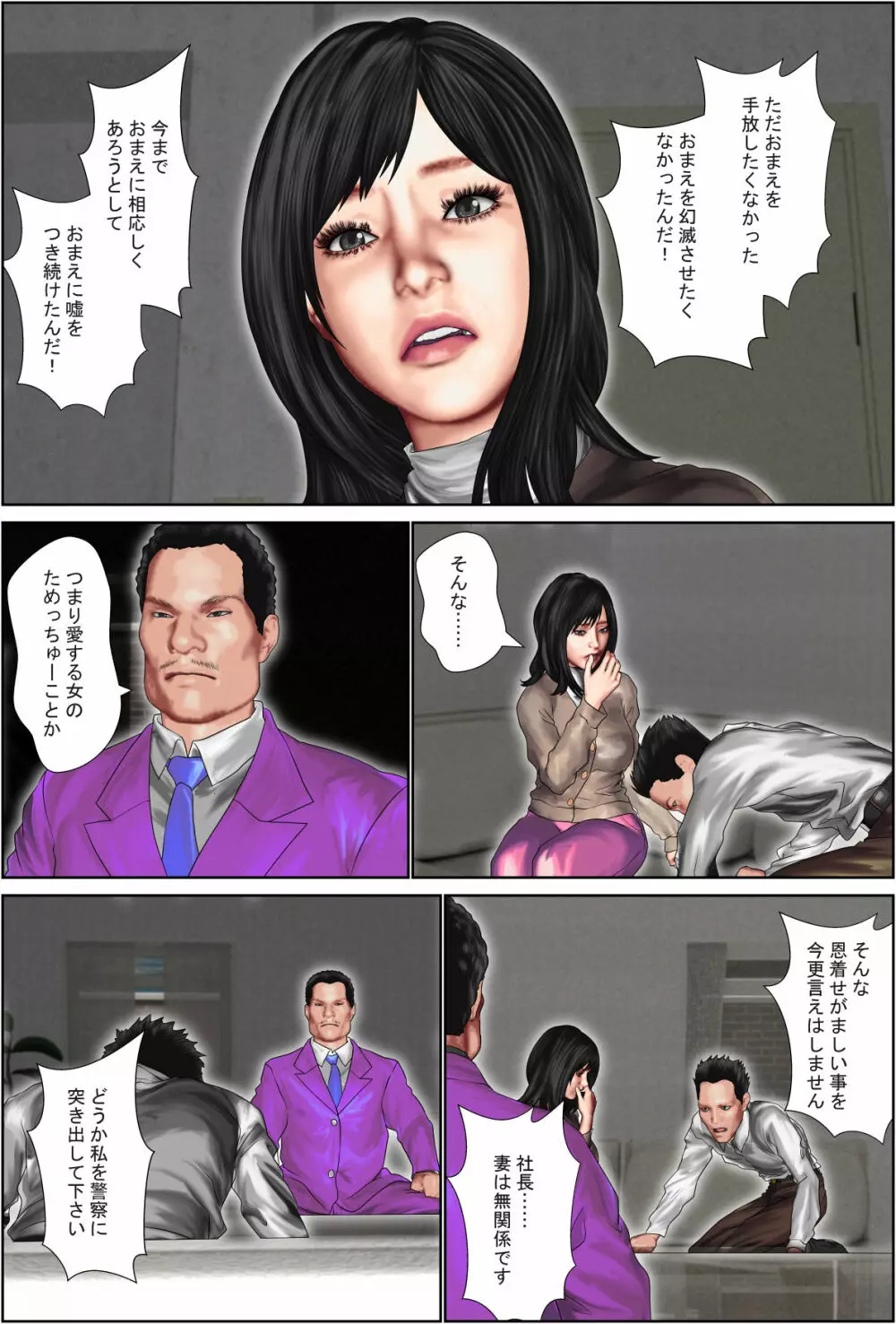 夫の罪。 - page45