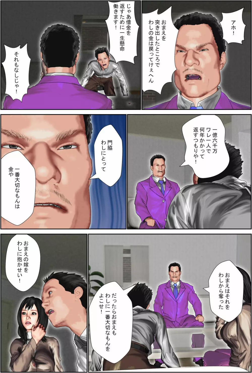 夫の罪。 - page46