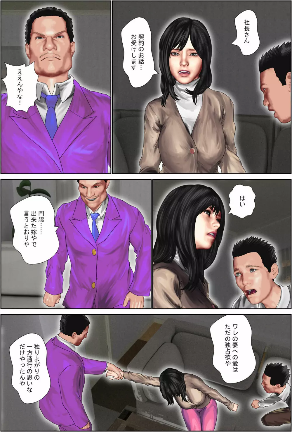 夫の罪。 - page49