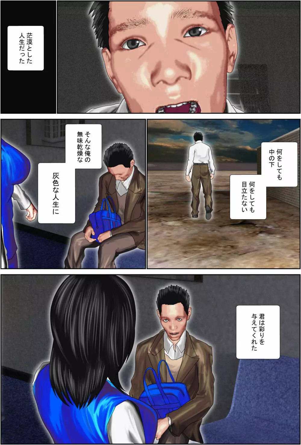 夫の罪。 - page61