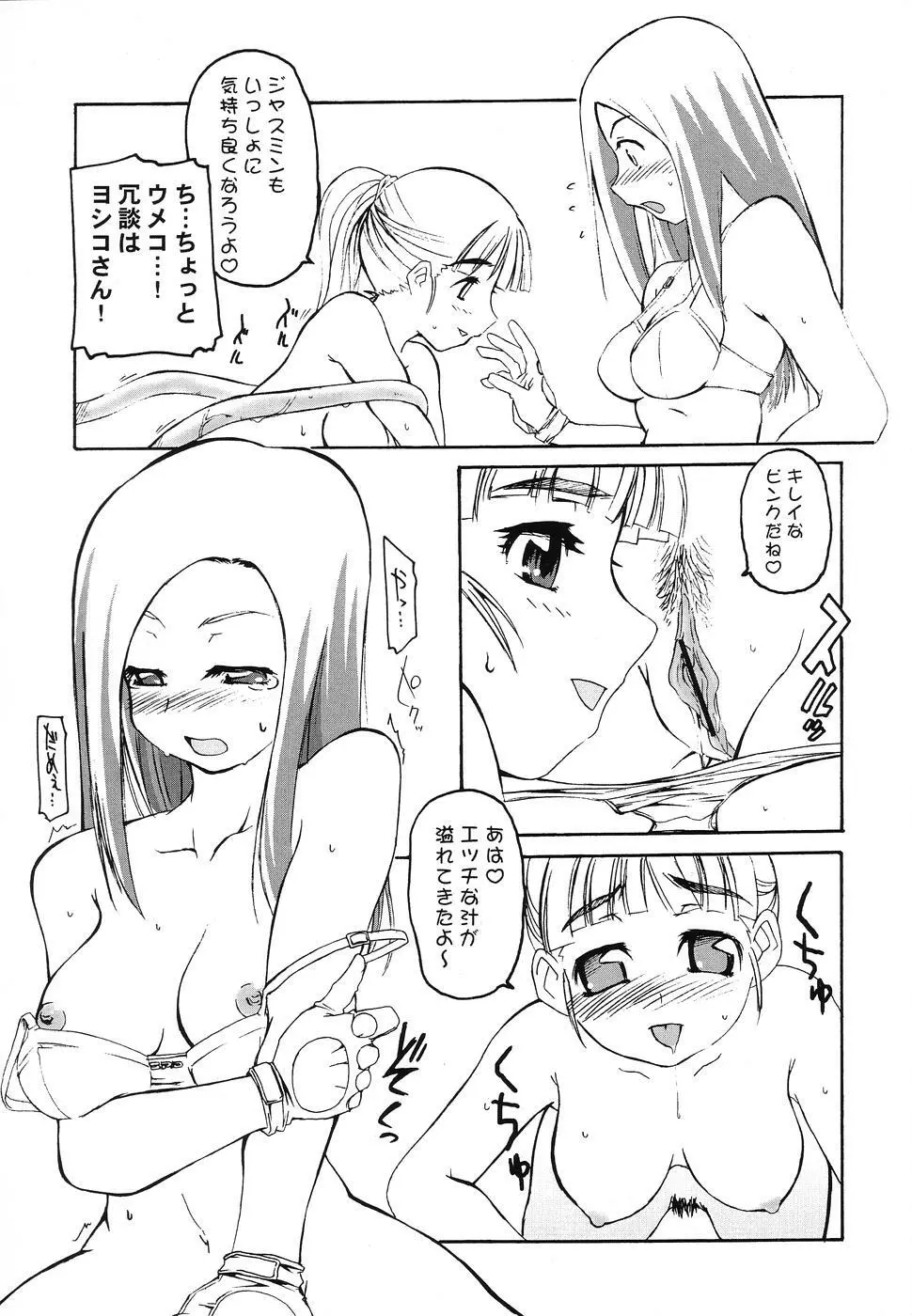 Judgment Yellow - page10