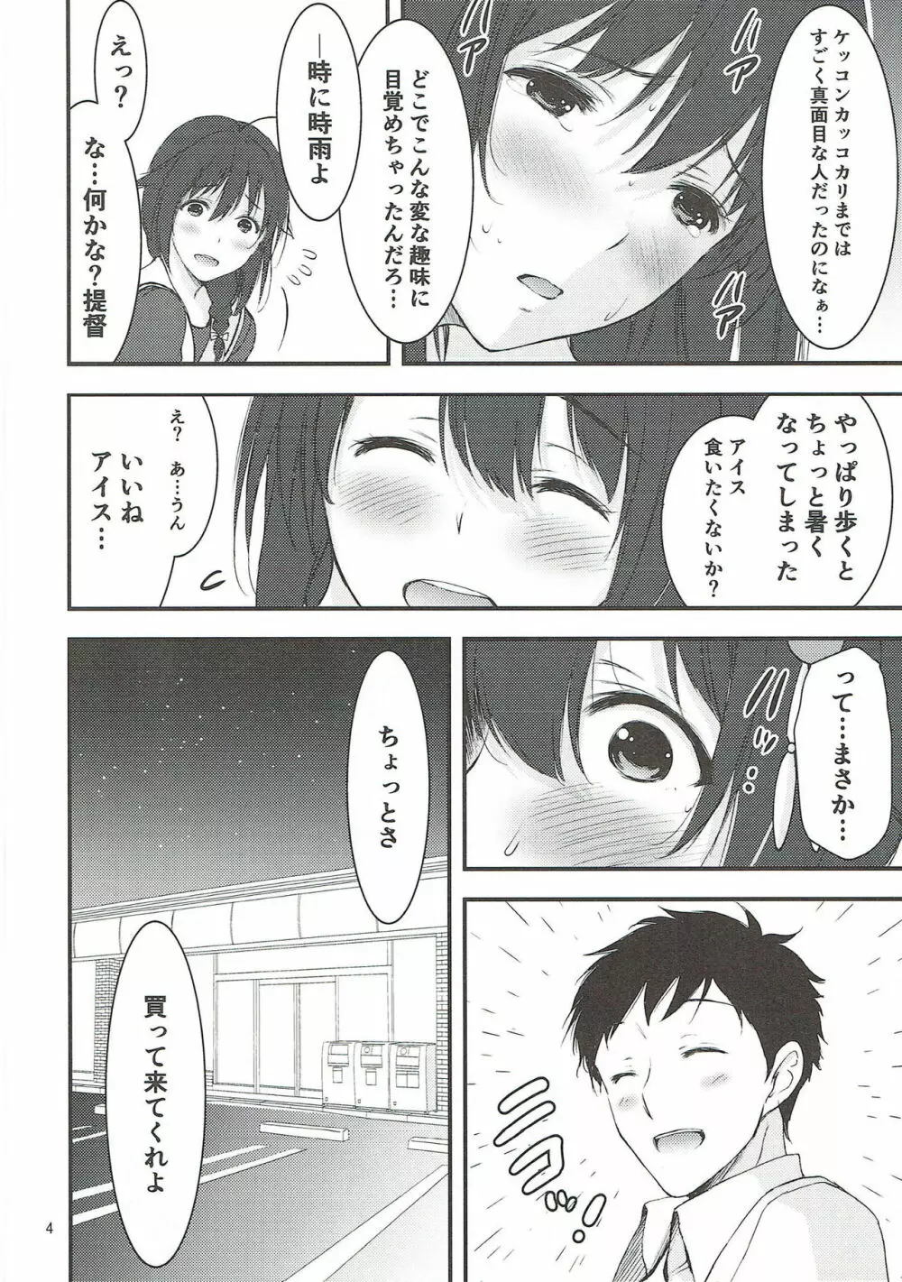 夜のしぐさんぽ。 - page5