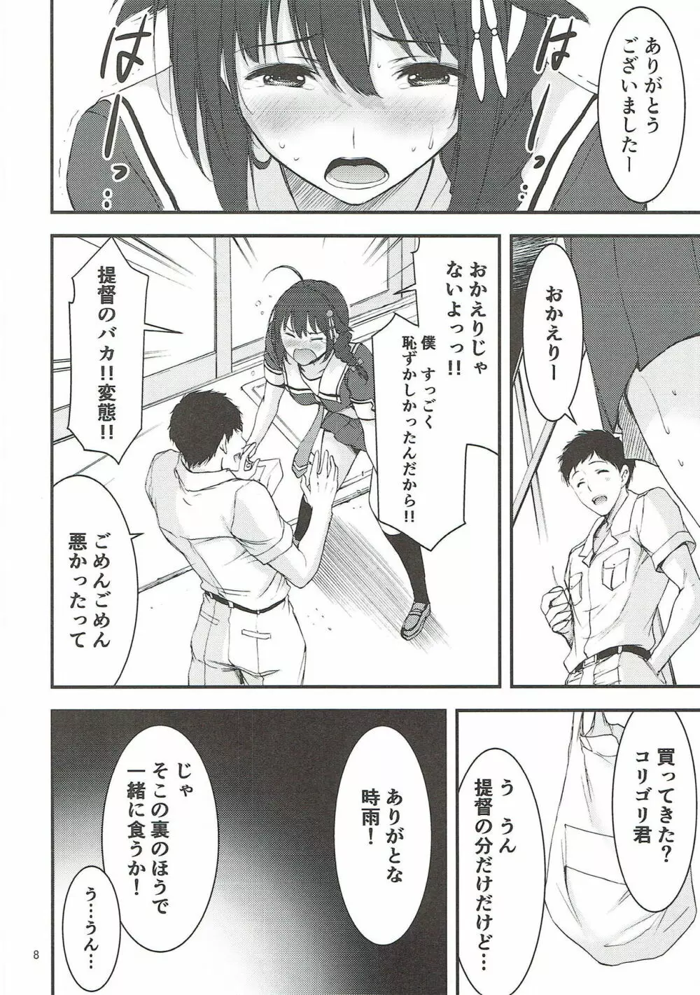夜のしぐさんぽ。 - page9