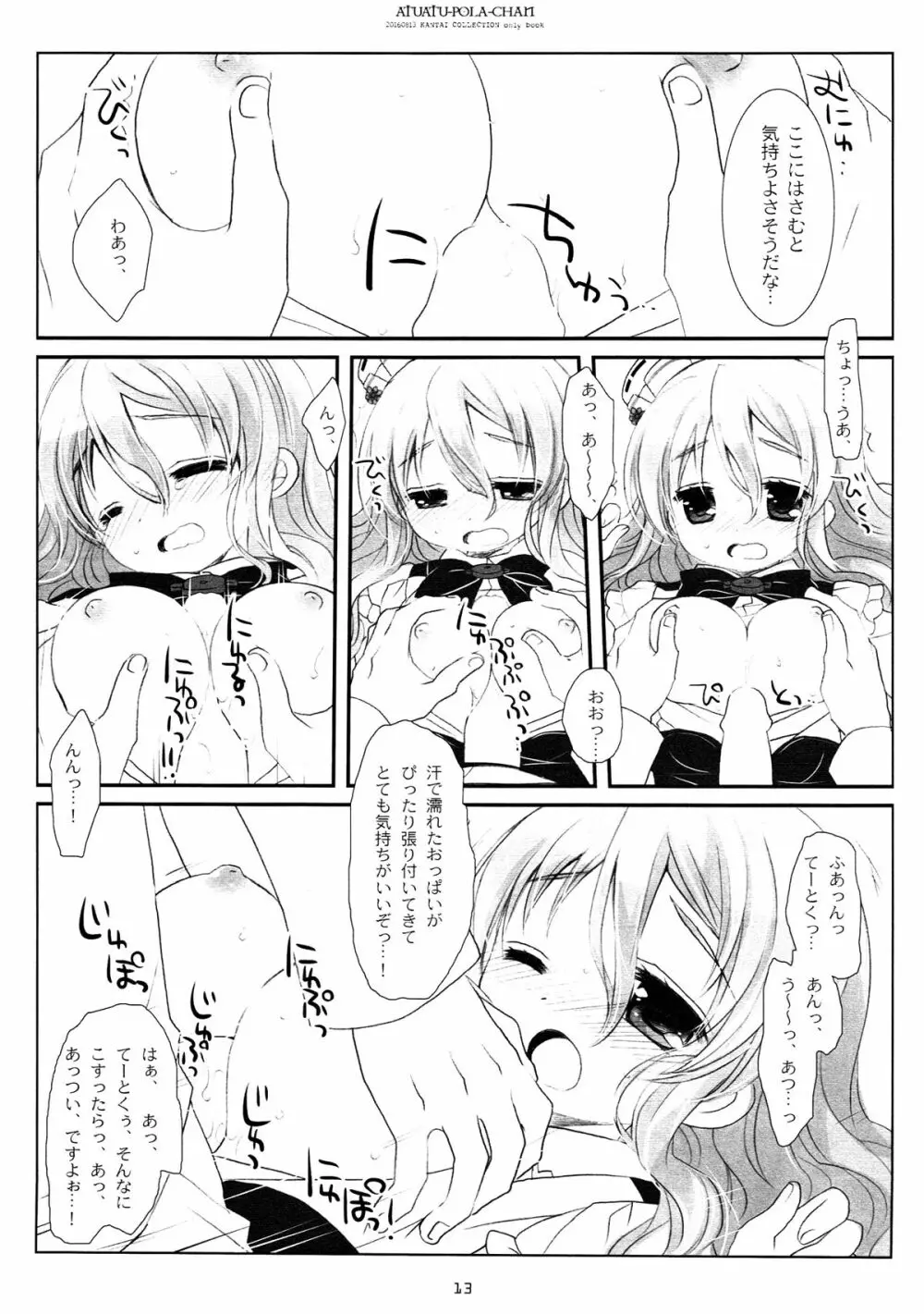 あつあつポーラちゃん - page11