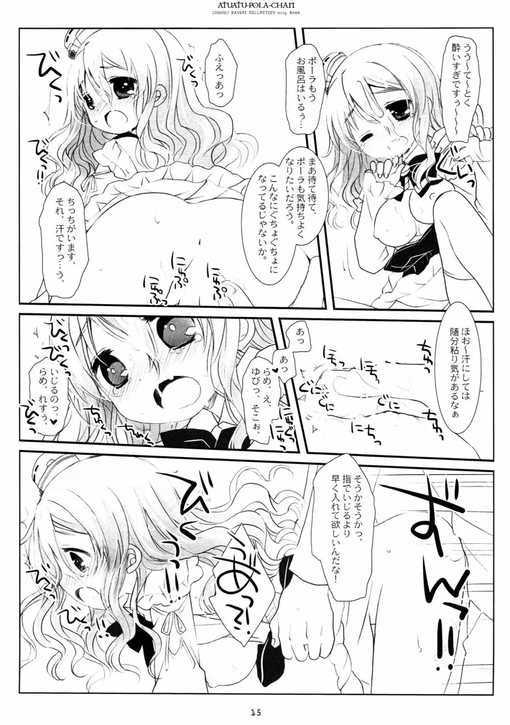 あつあつポーラちゃん - page13