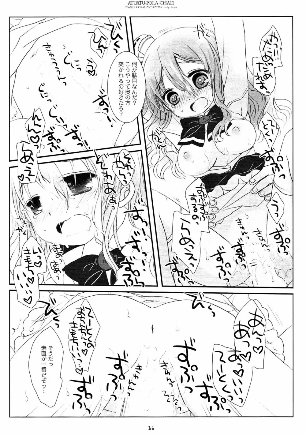 あつあつポーラちゃん - page14