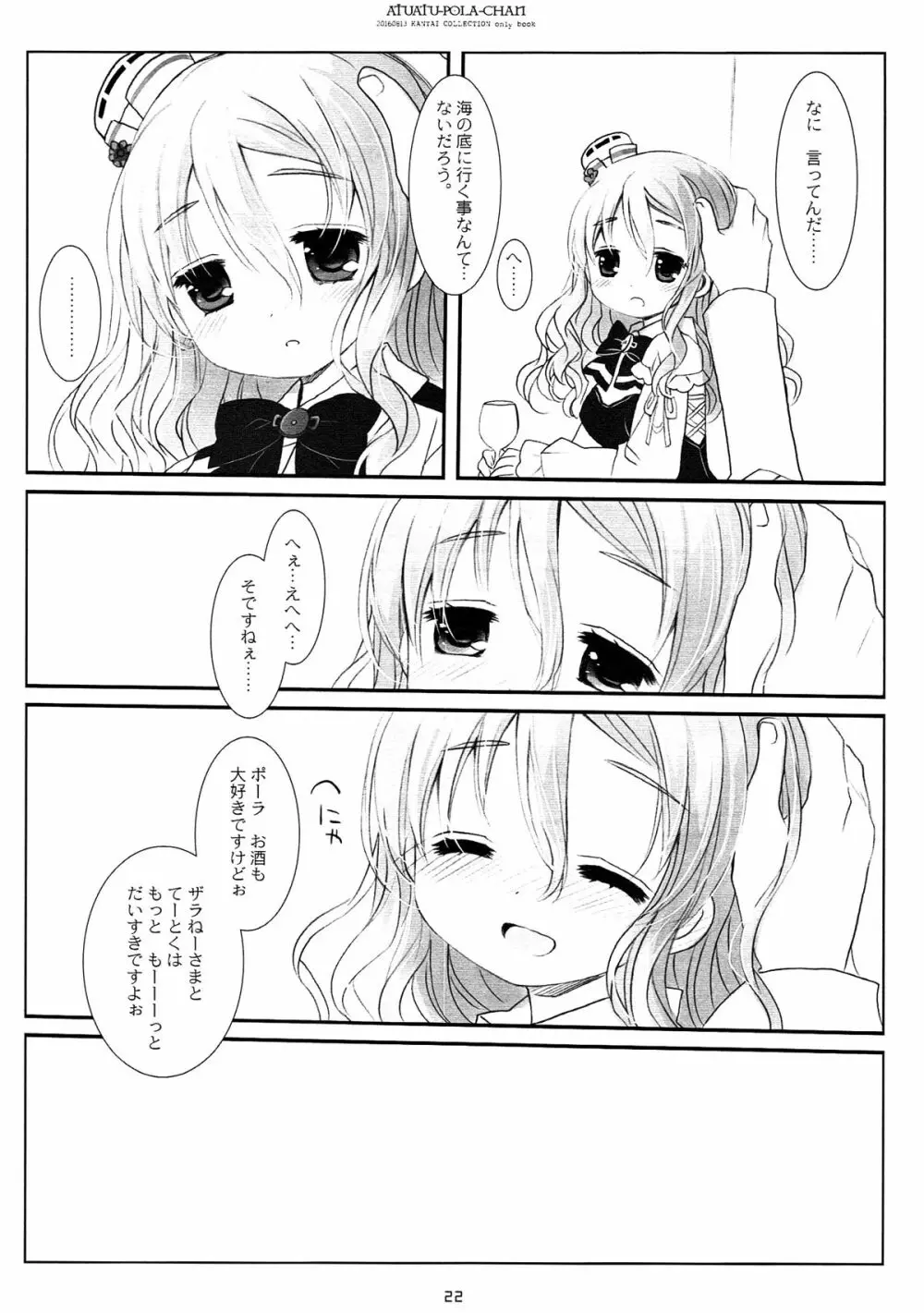 あつあつポーラちゃん - page20