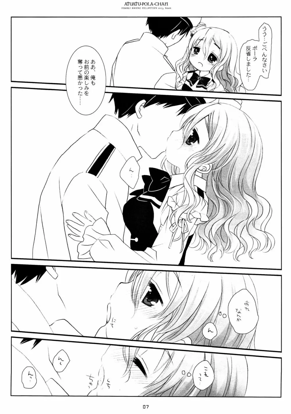 あつあつポーラちゃん - page5