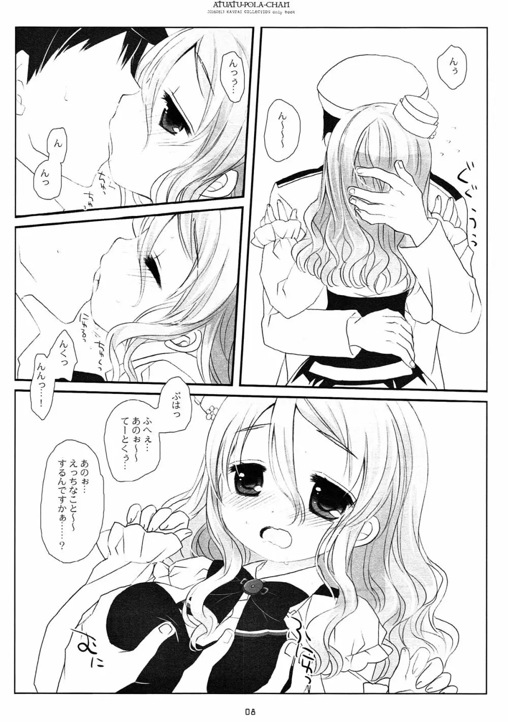 あつあつポーラちゃん - page6