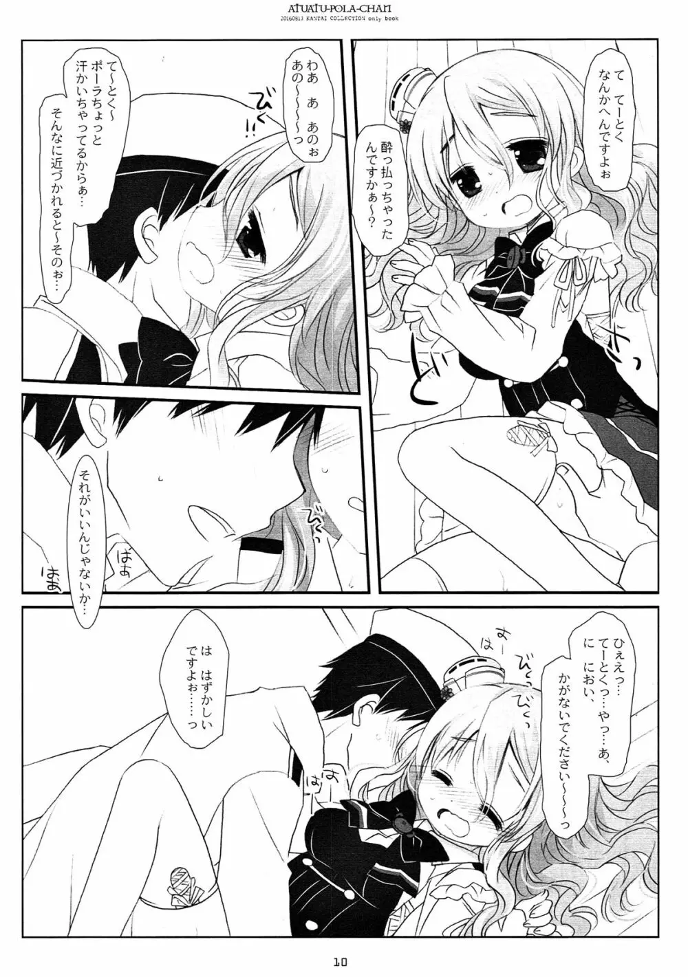 あつあつポーラちゃん - page8